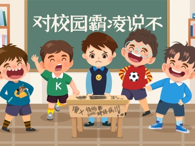 校园欺凌包括哪些行为 立案标准是什么